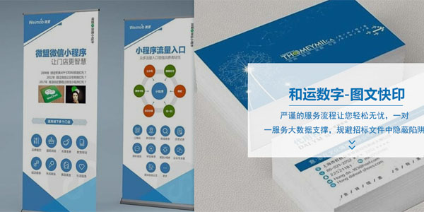 图文广告制作行业AAA信用投标
